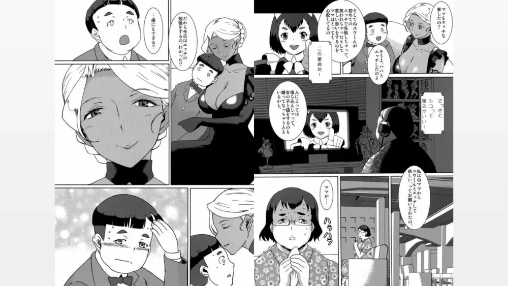 褐色お姉さんの筆下ろし Ver.7 - page4