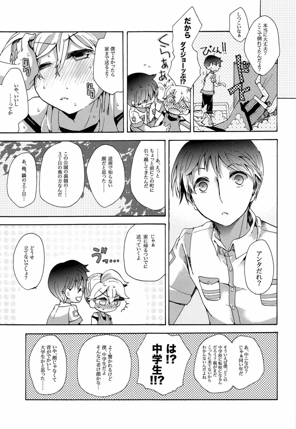 再とむぽん 藍 - page18