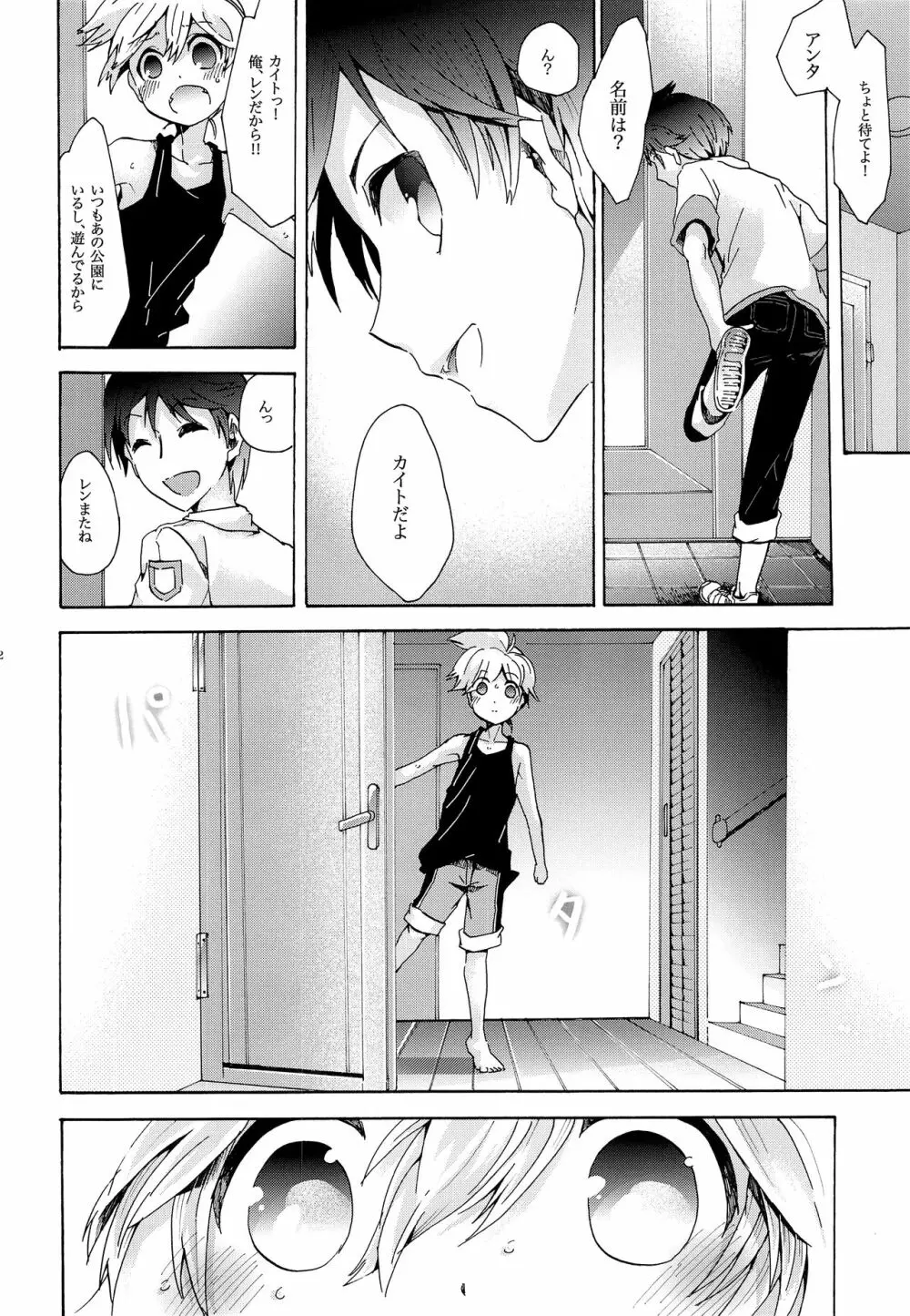 再とむぽん 藍 - page23