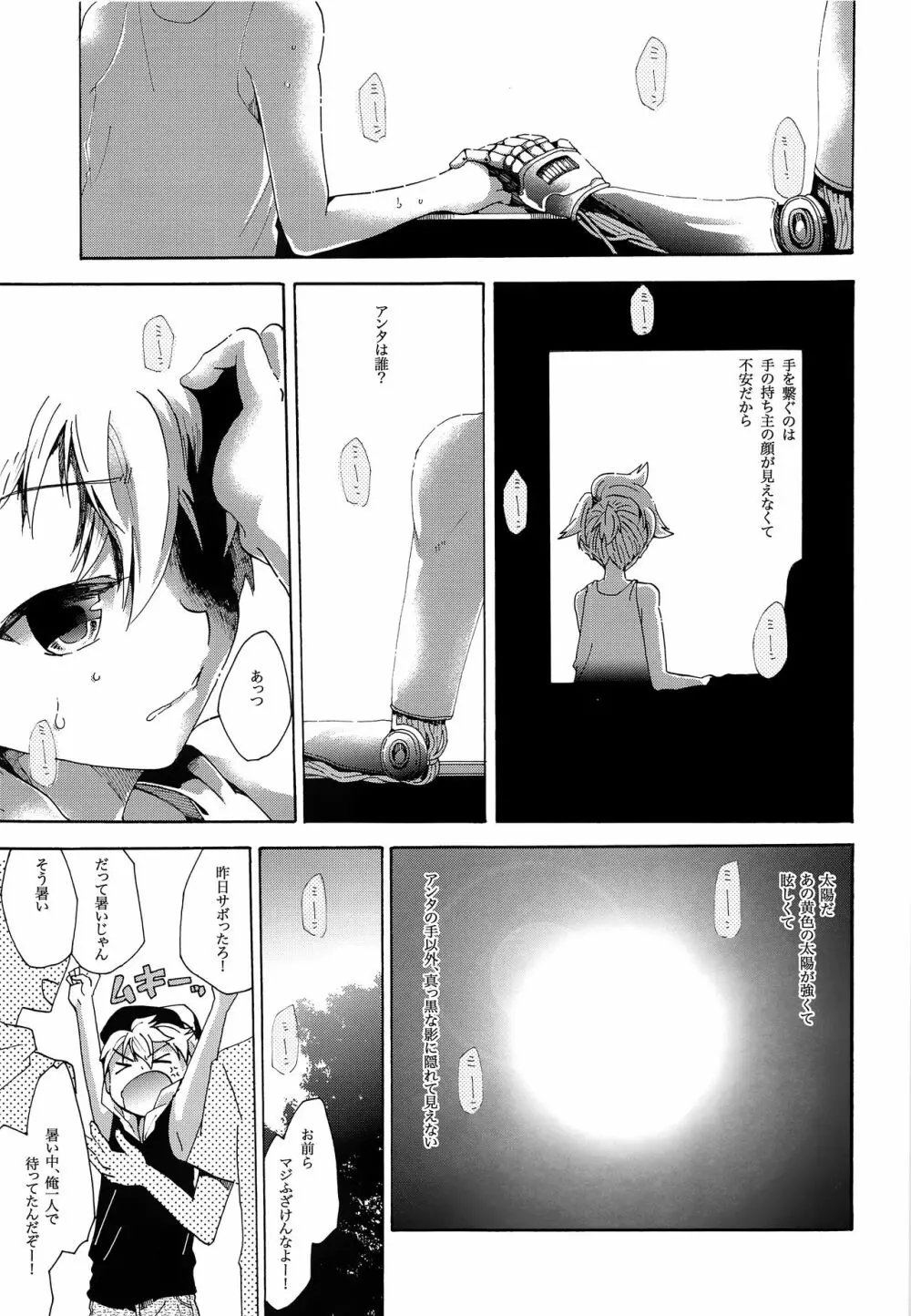 再とむぽん 藍 - page24