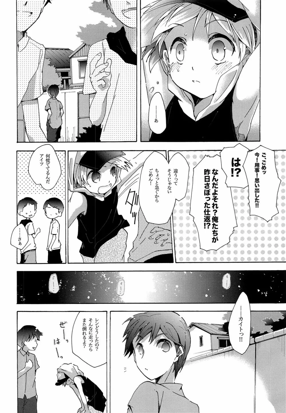 再とむぽん 藍 - page25