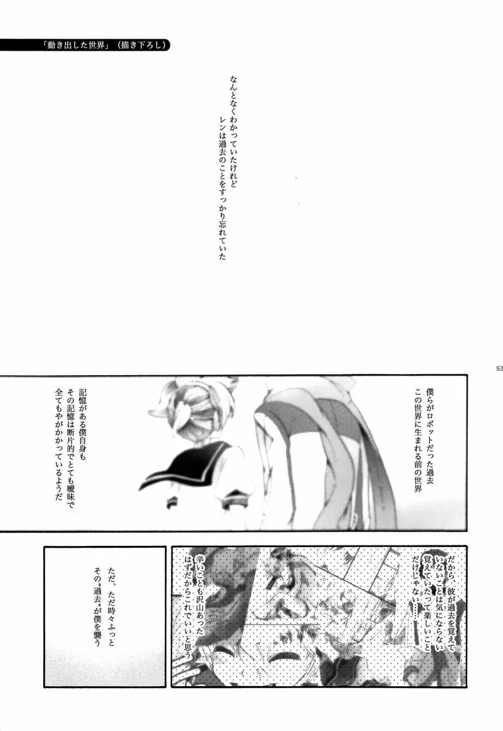 再とむぽん 藍 - page54