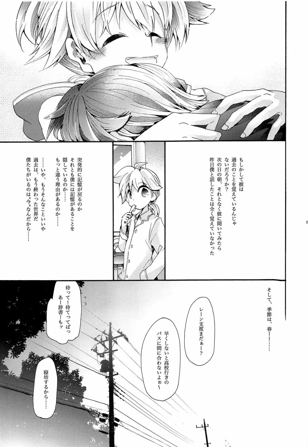 再とむぽん 藍 - page68