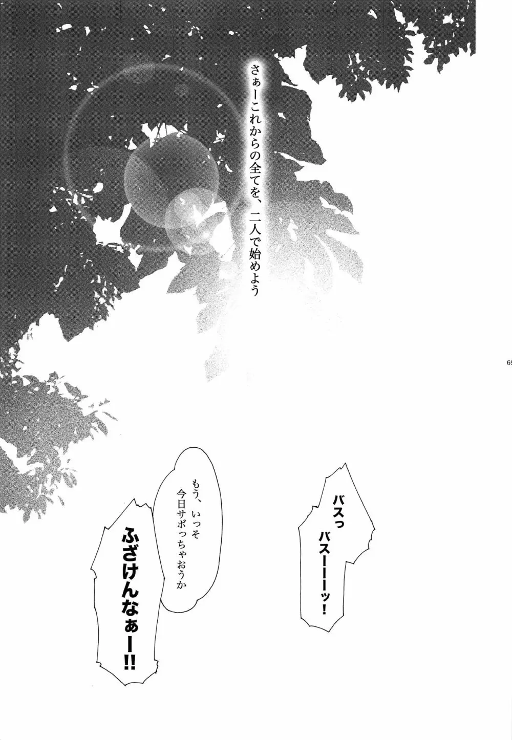 再とむぽん 藍 - page70