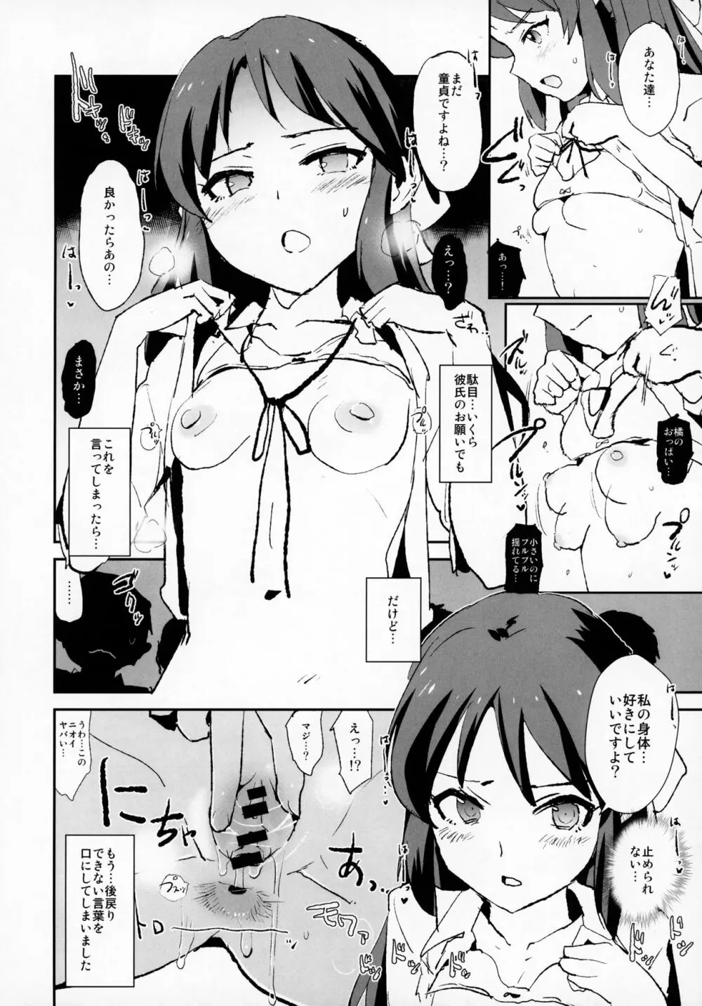 橘ありすと催眠ドスケベセックスフレンズwith三船美優と佐々木千枝 - page15