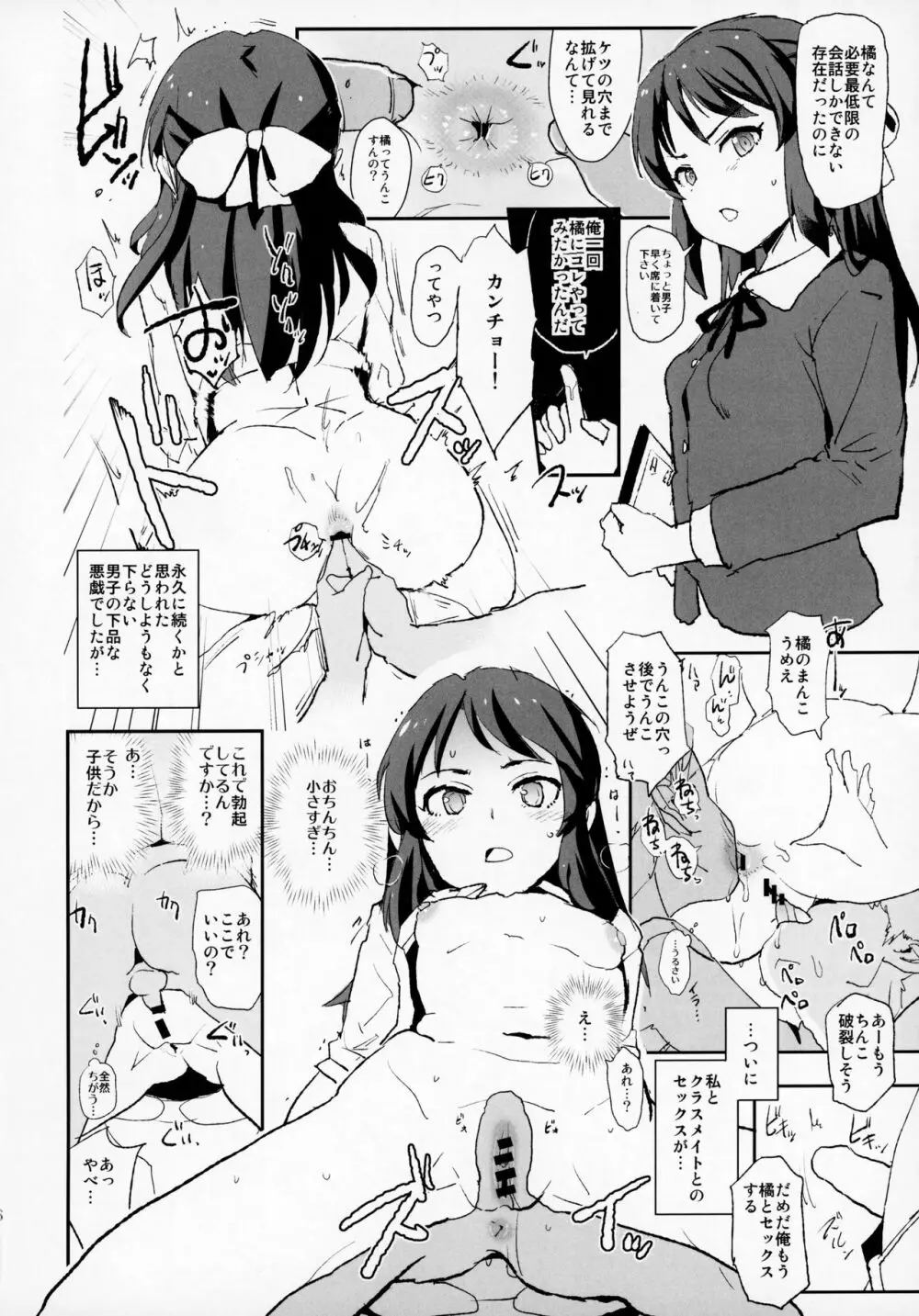 橘ありすと催眠ドスケベセックスフレンズwith三船美優と佐々木千枝 - page17