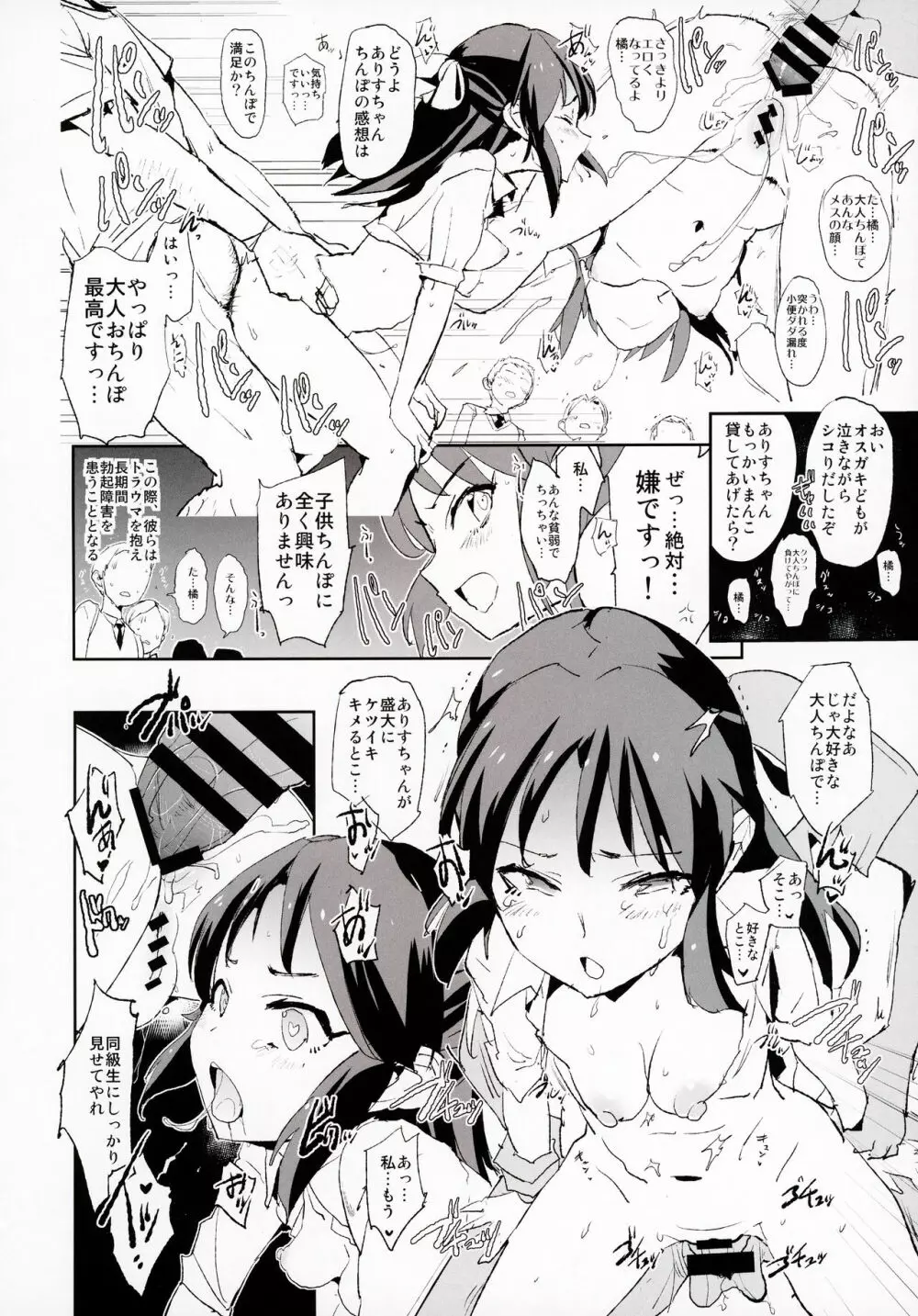 橘ありすと催眠ドスケベセックスフレンズwith三船美優と佐々木千枝 - page19