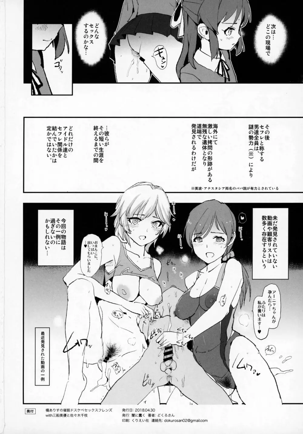 橘ありすと催眠ドスケベセックスフレンズwith三船美優と佐々木千枝 - page21