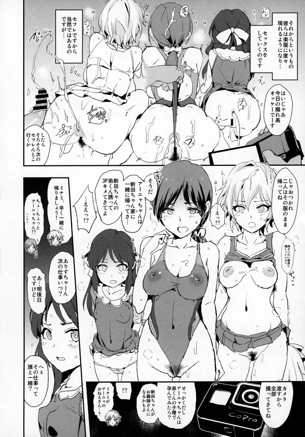 橘ありすと催眠ドスケベセックスフレンズwith三船美優と佐々木千枝 - page5