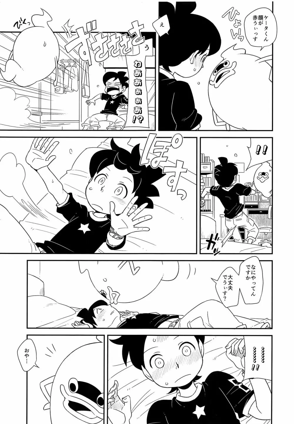 デキる執事は違います - page10