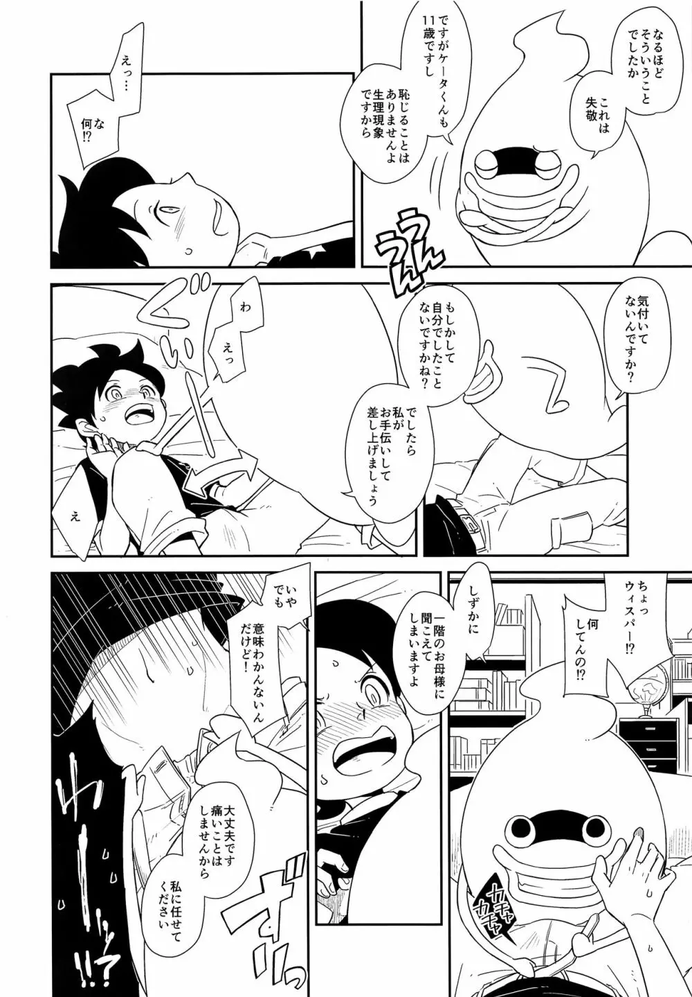 デキる執事は違います - page11