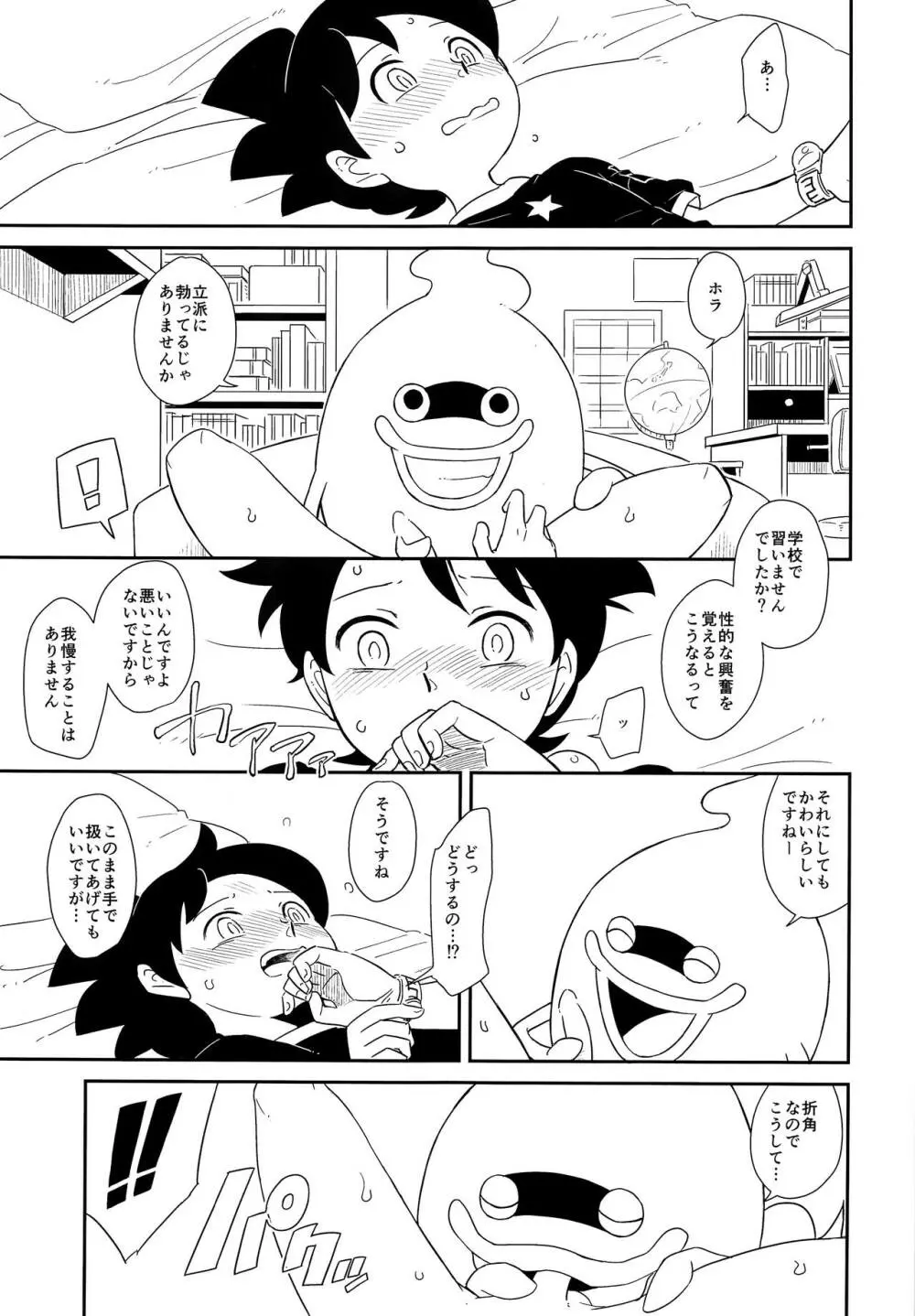 デキる執事は違います - page12