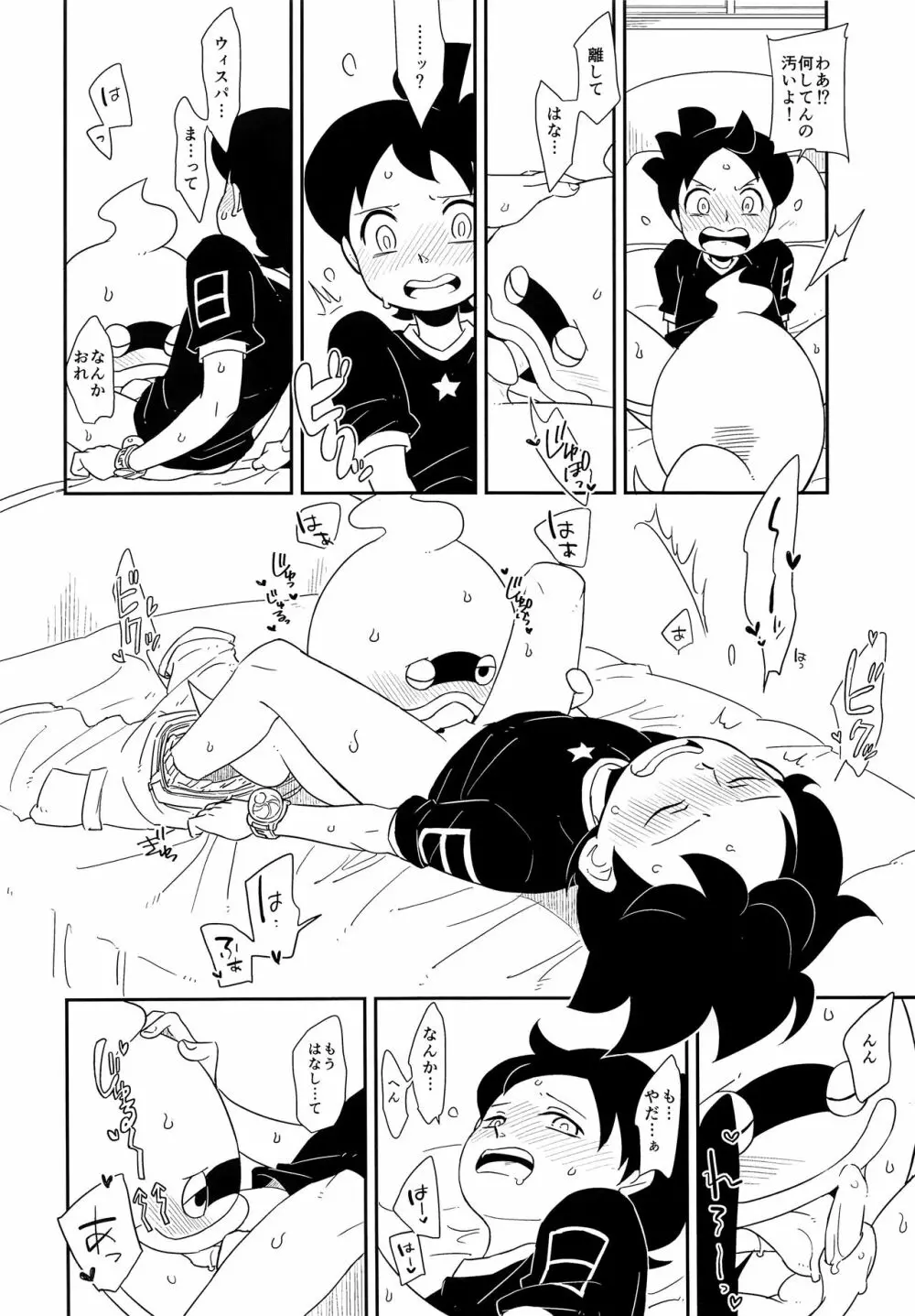 デキる執事は違います - page13