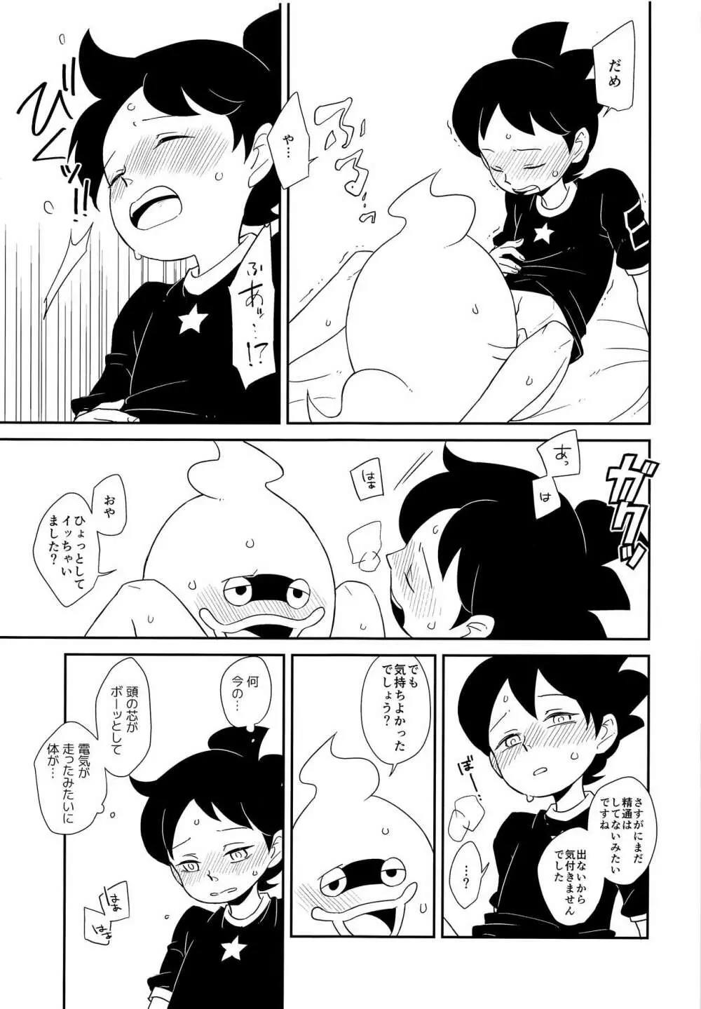 デキる執事は違います - page14