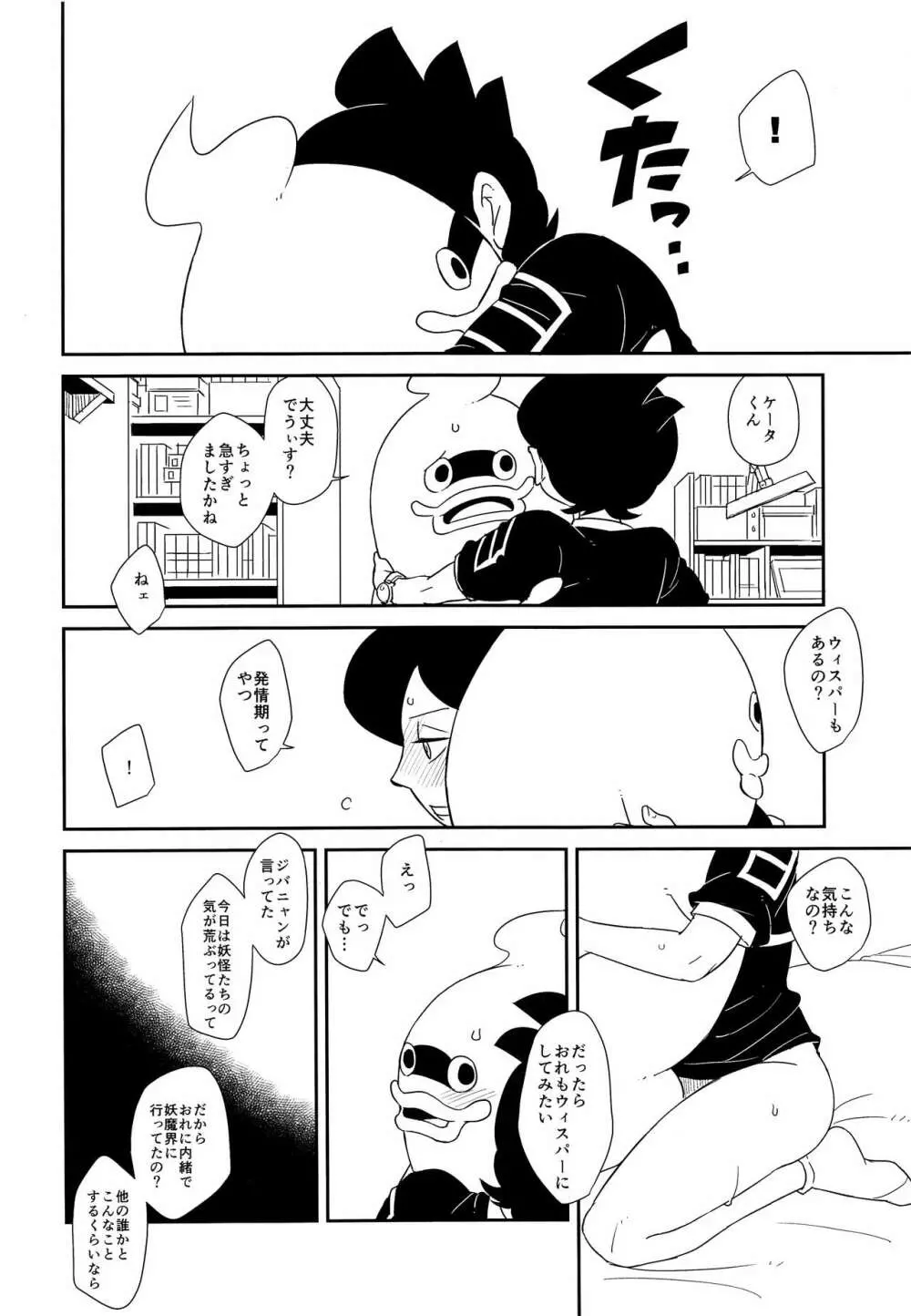 デキる執事は違います - page15