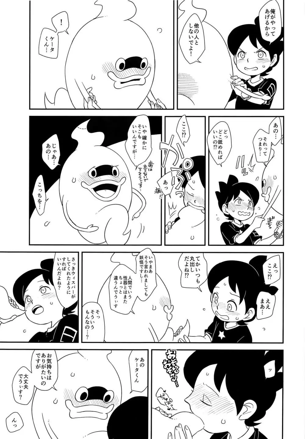 デキる執事は違います - page16