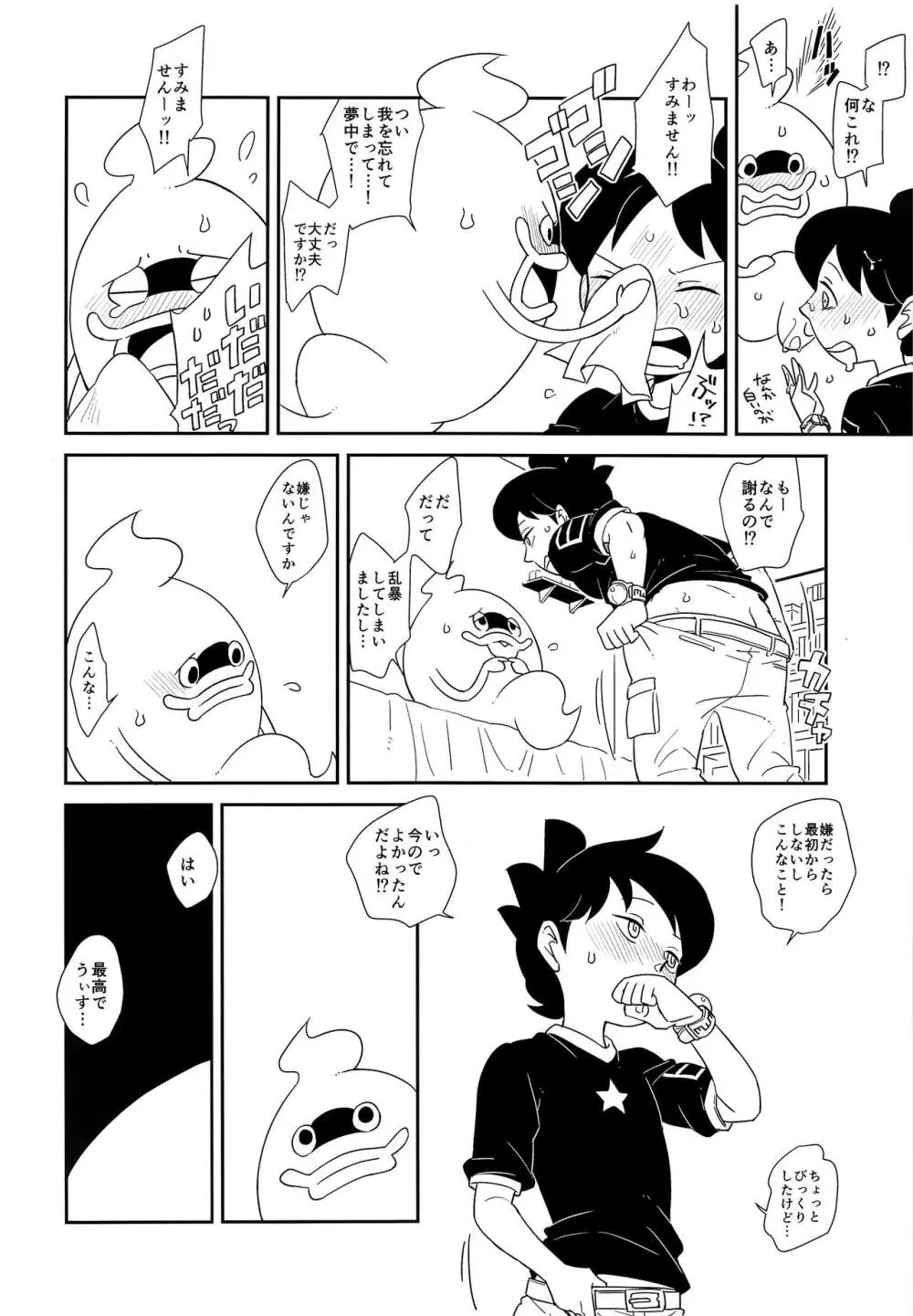 デキる執事は違います - page19