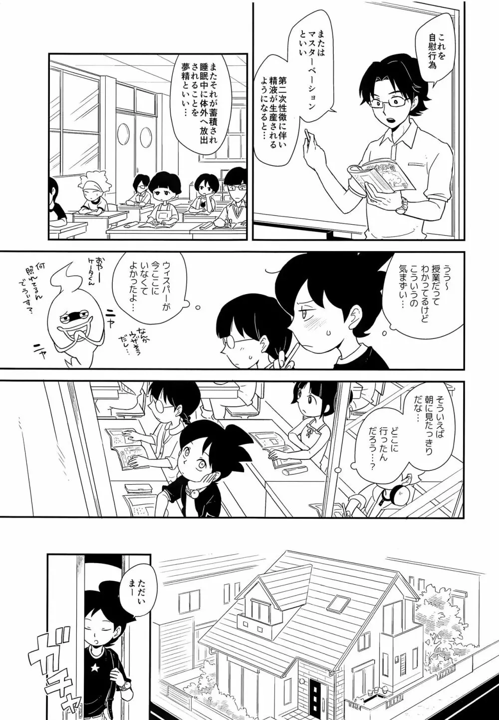 デキる執事は違います - page4