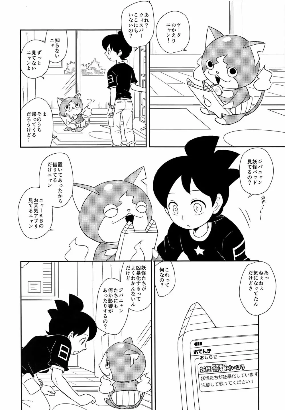 デキる執事は違います - page5