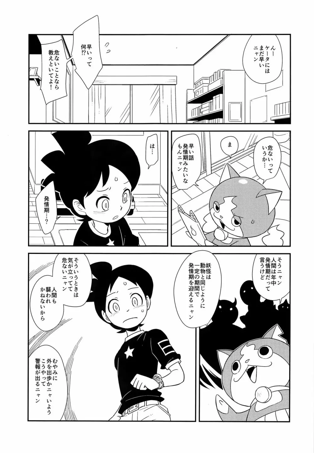 デキる執事は違います - page6