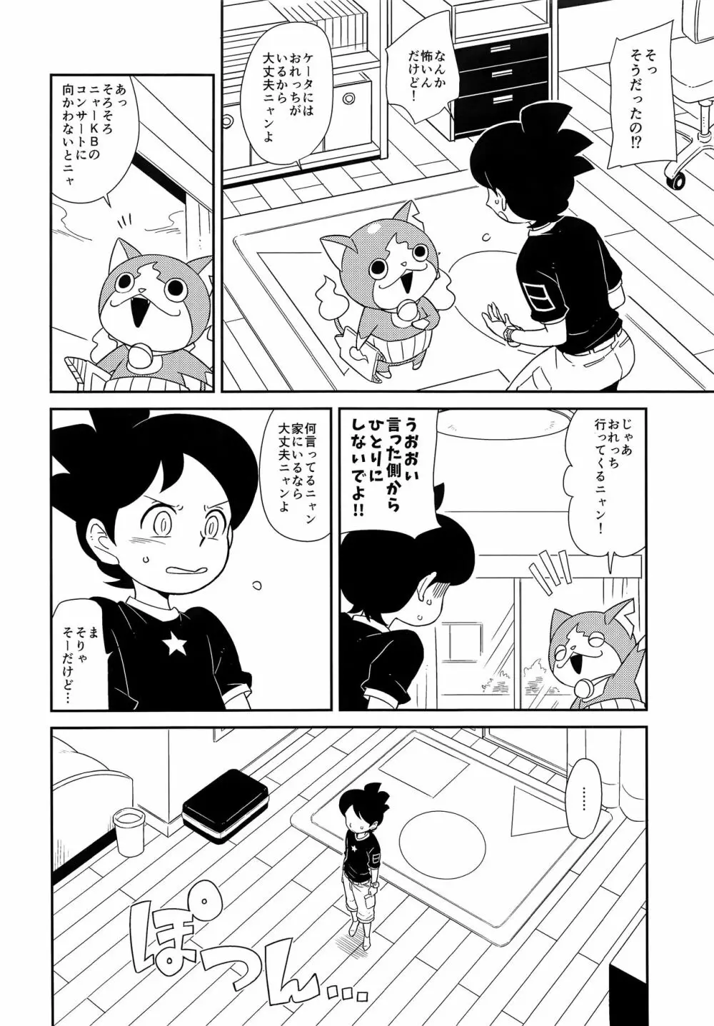 デキる執事は違います - page7