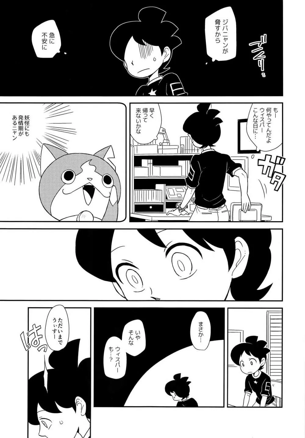 デキる執事は違います - page8