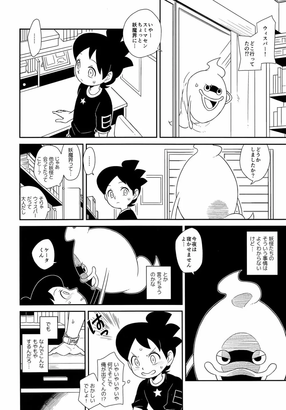 デキる執事は違います - page9