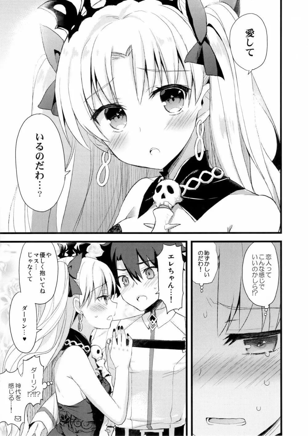 マイルームでエレちゃんと。 - page10