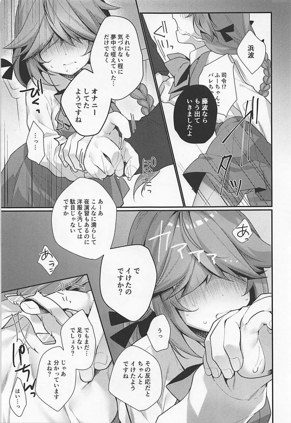 1コマも目が出ない浜波のエロい本 - page11