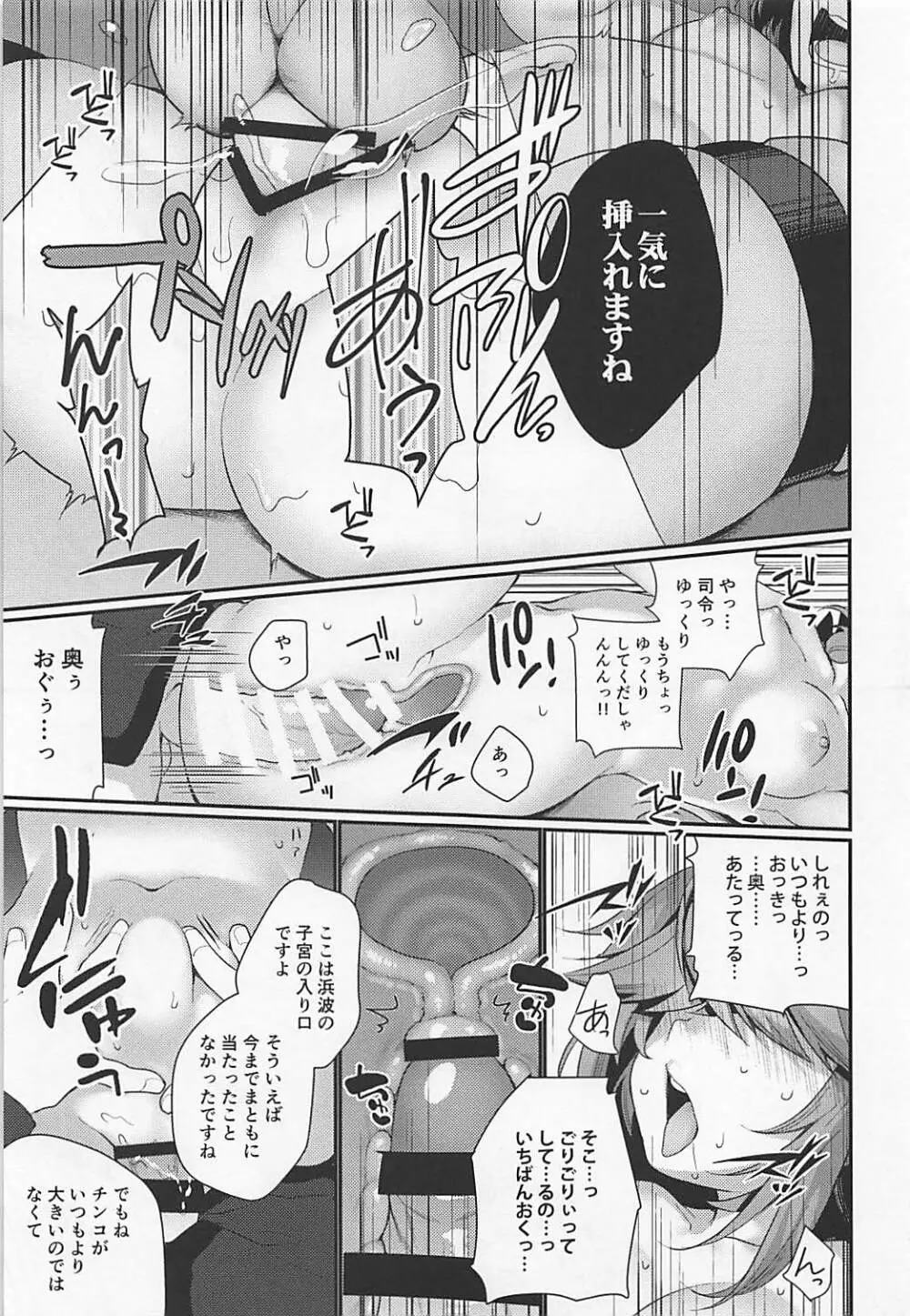 1コマも目が出ない浜波のエロい本 - page13