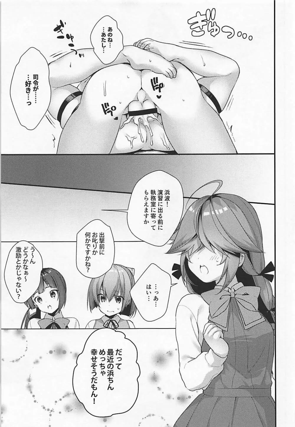 1コマも目が出ない浜波のエロい本 - page17