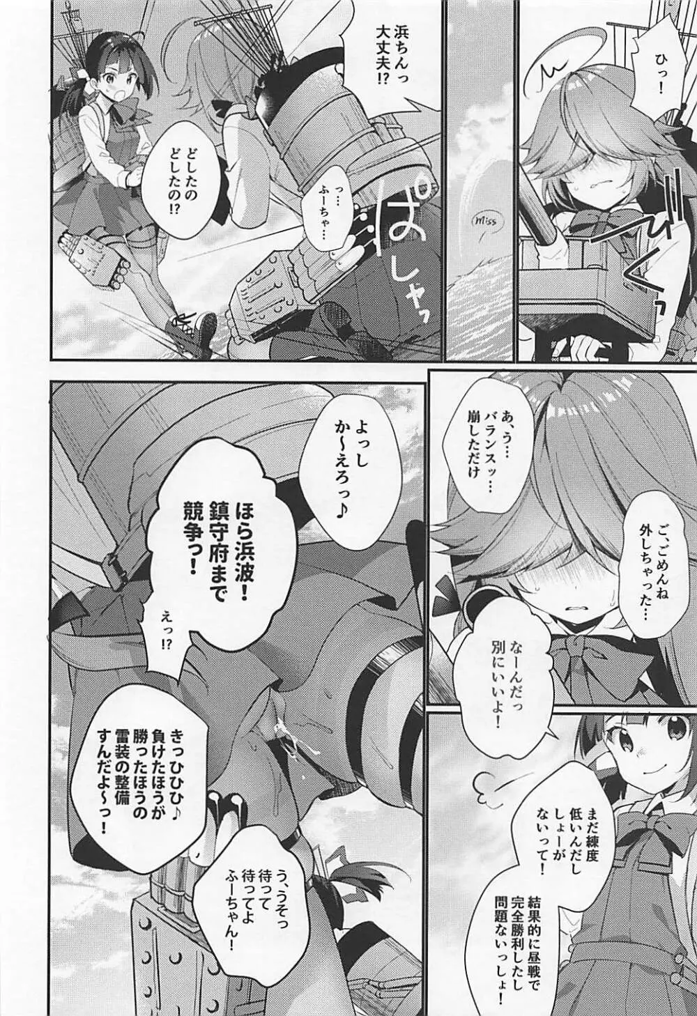 1コマも目が出ない浜波のエロい本 - page4