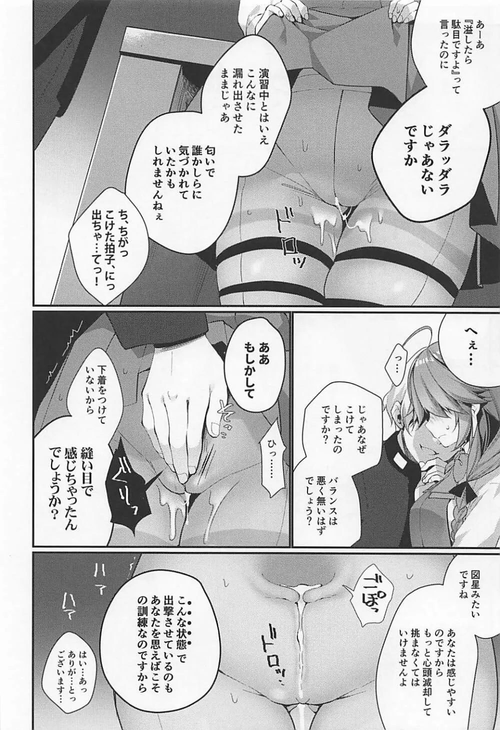 1コマも目が出ない浜波のエロい本 - page6