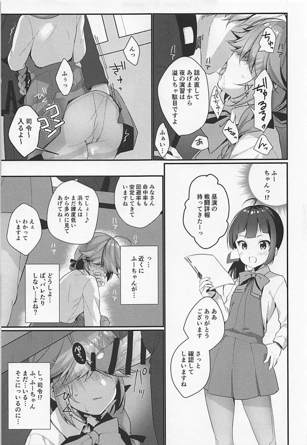 1コマも目が出ない浜波のエロい本 - page7