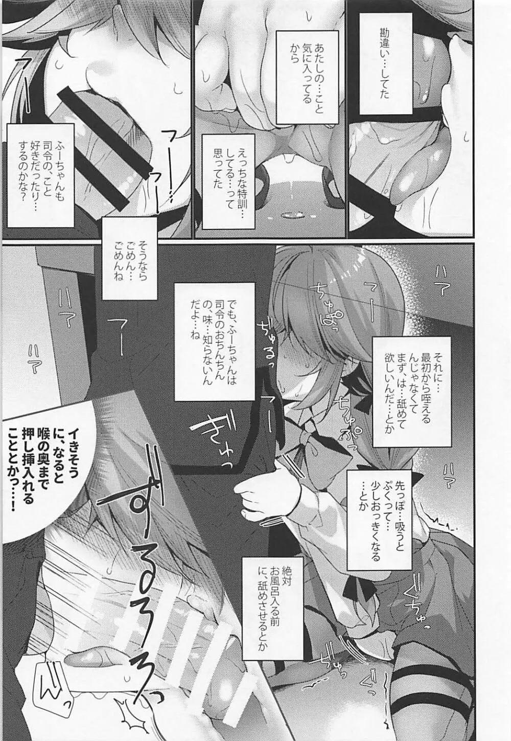 1コマも目が出ない浜波のエロい本 - page9