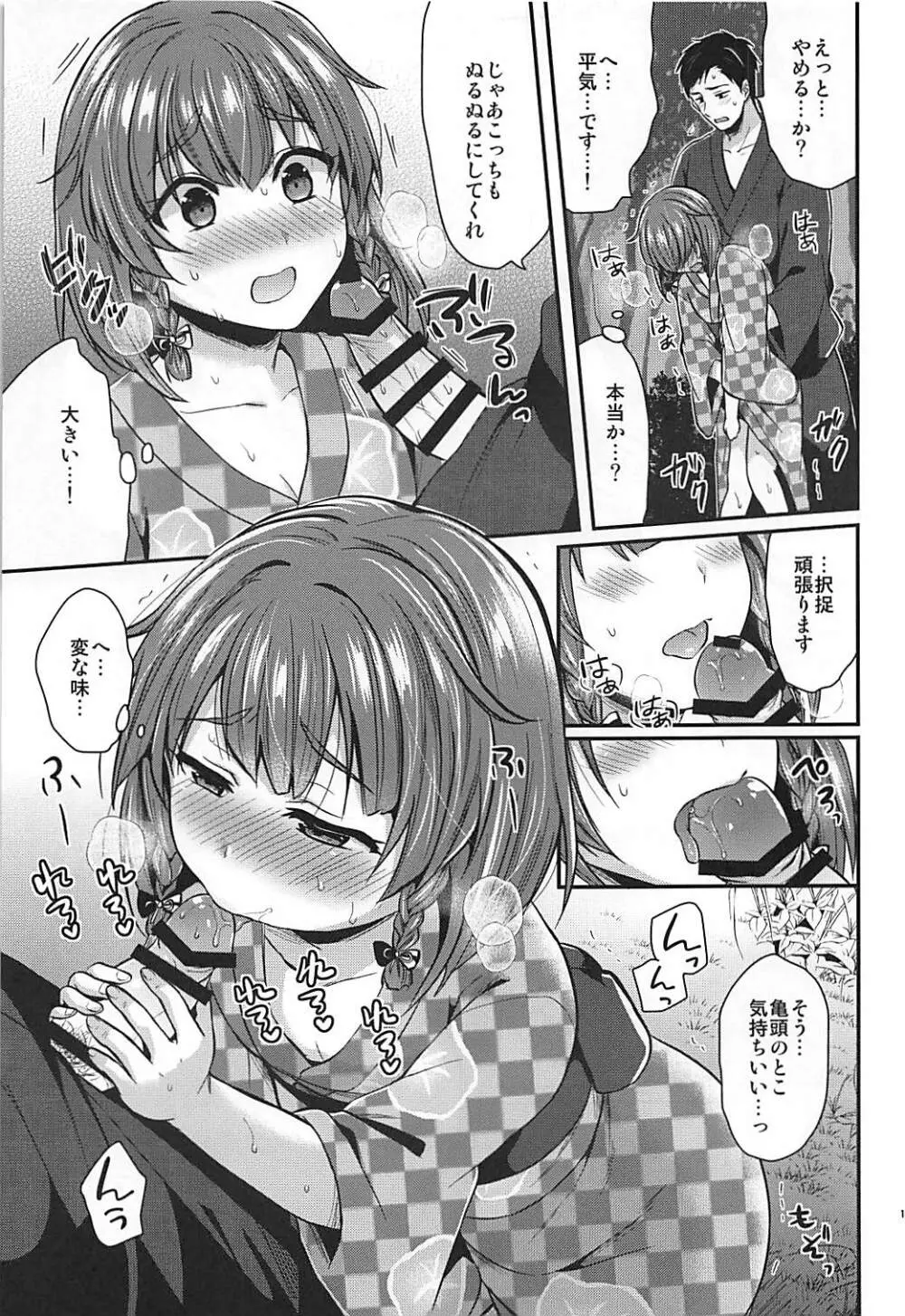 択捉ちゃんと浴衣デート - page12