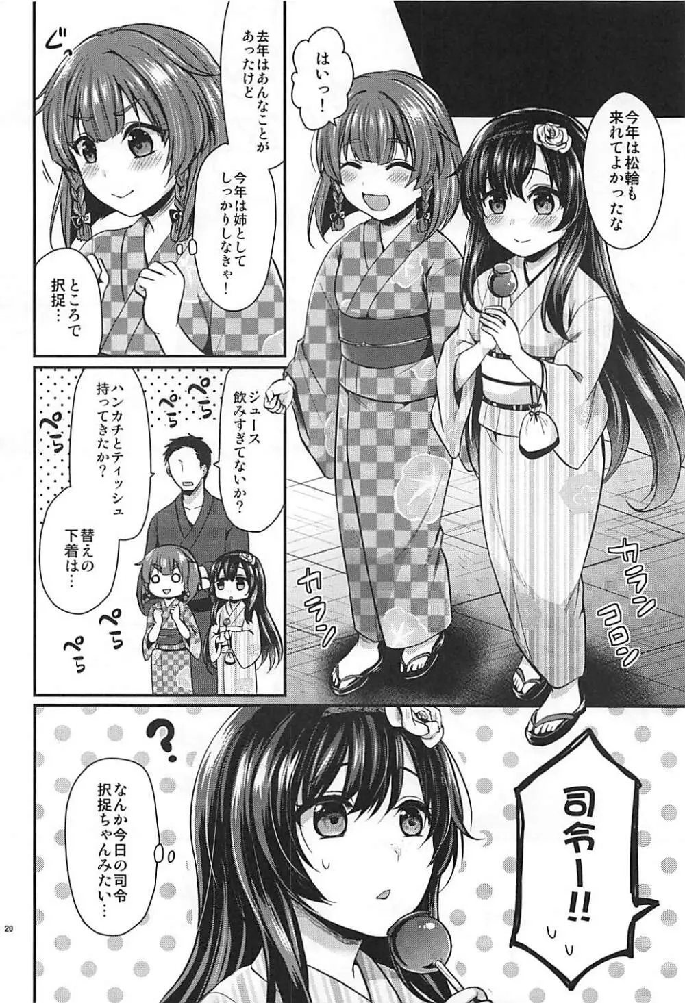 択捉ちゃんと浴衣デート - page19