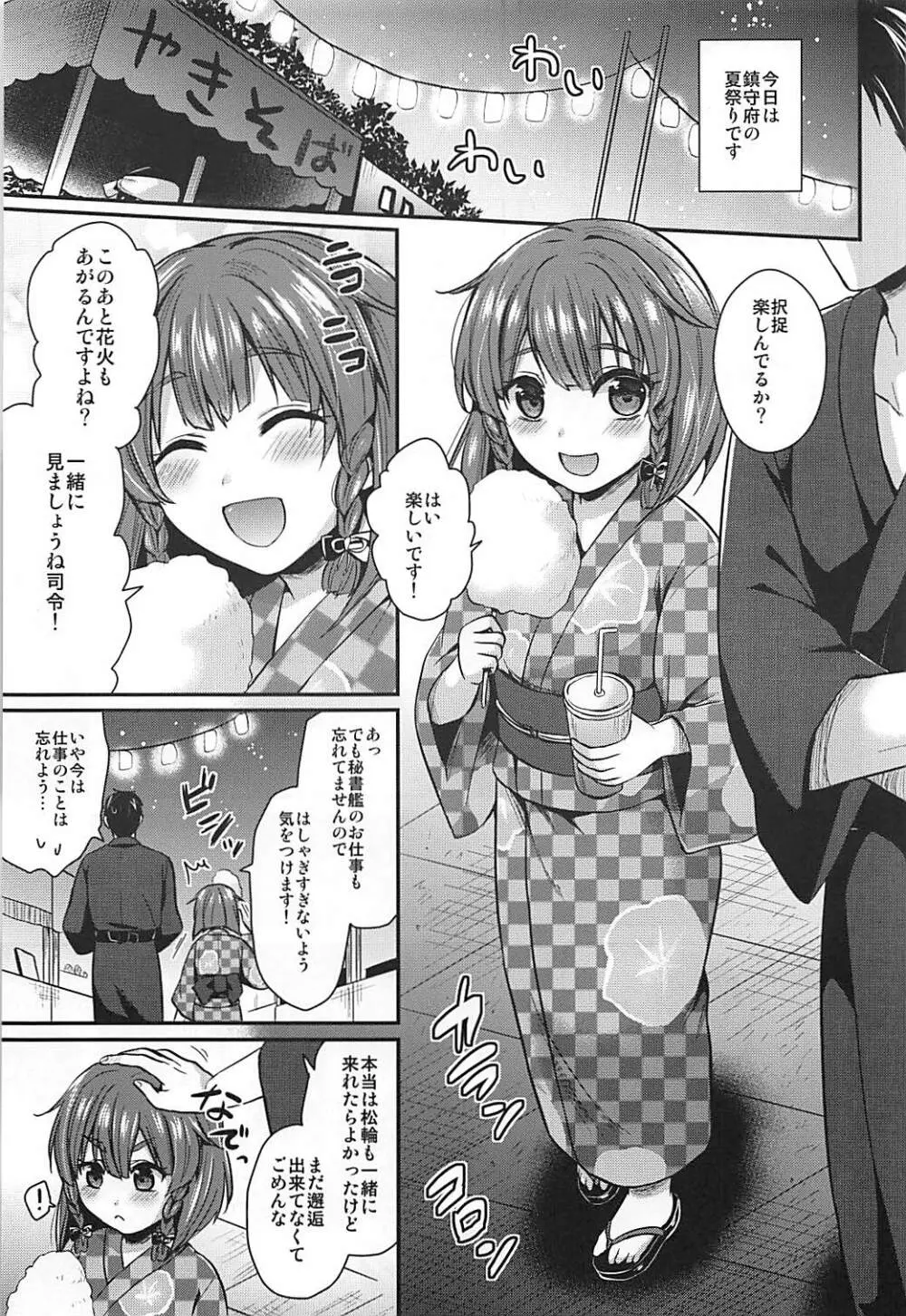 択捉ちゃんと浴衣デート - page2