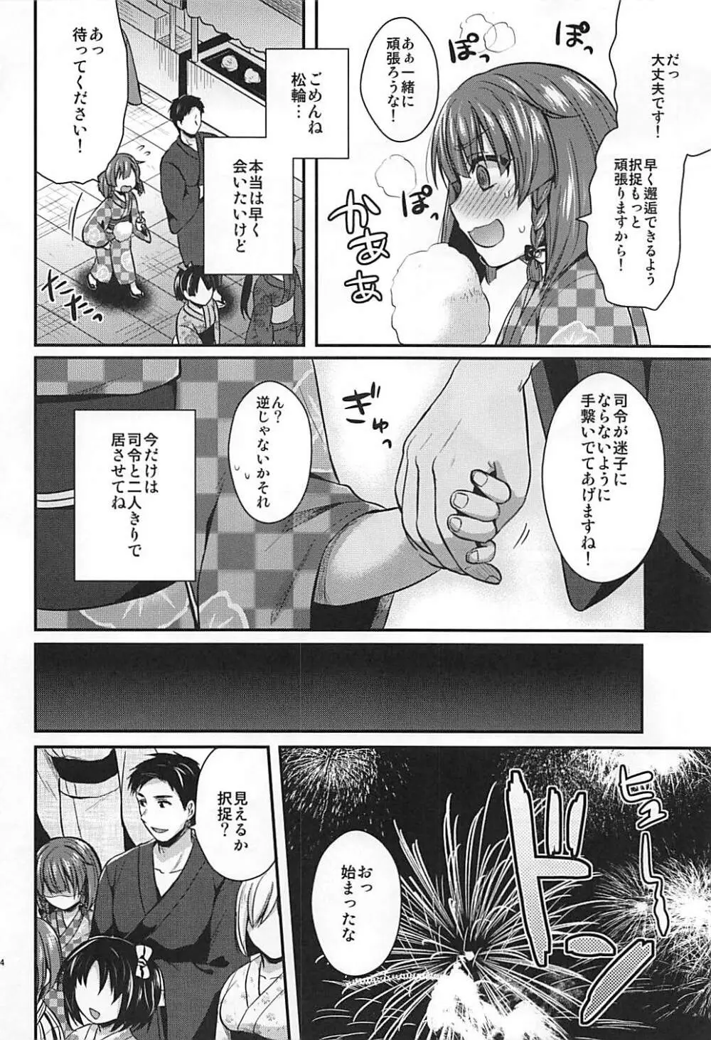 択捉ちゃんと浴衣デート - page3