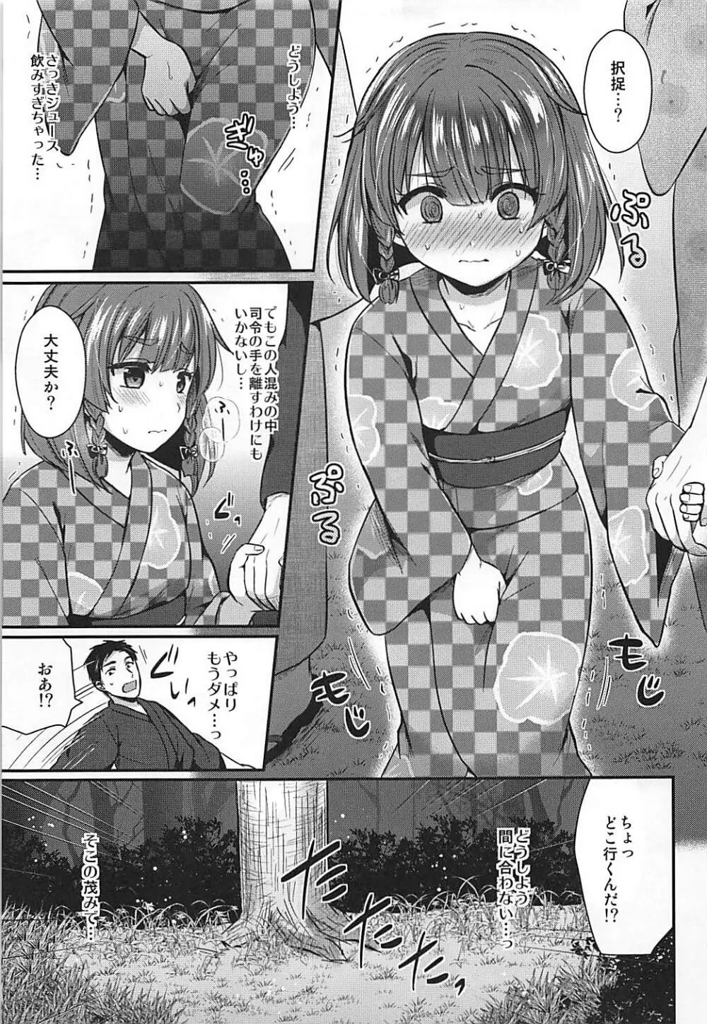 択捉ちゃんと浴衣デート - page4