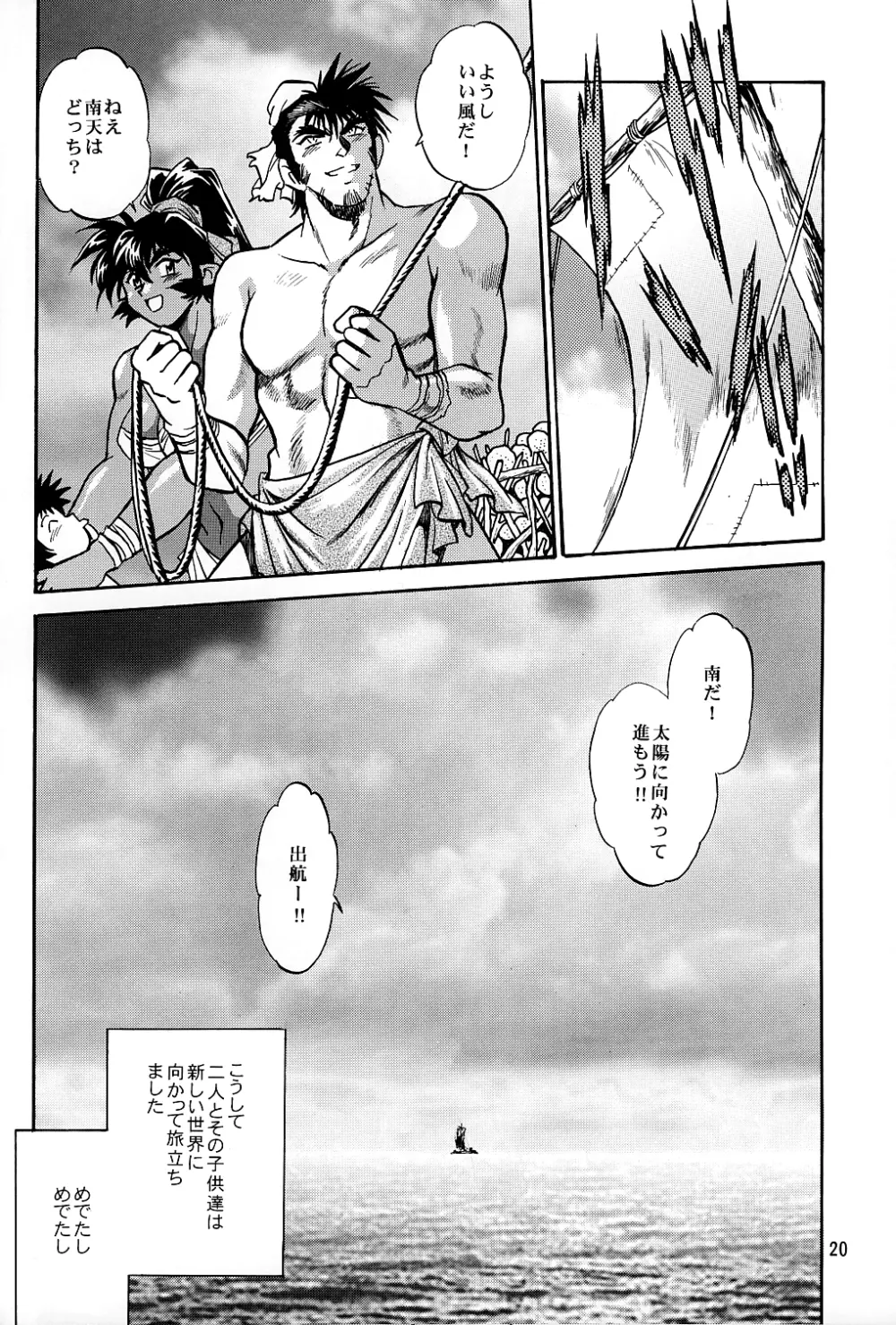 裏銀河戦国群雄伝 南天編 - page19