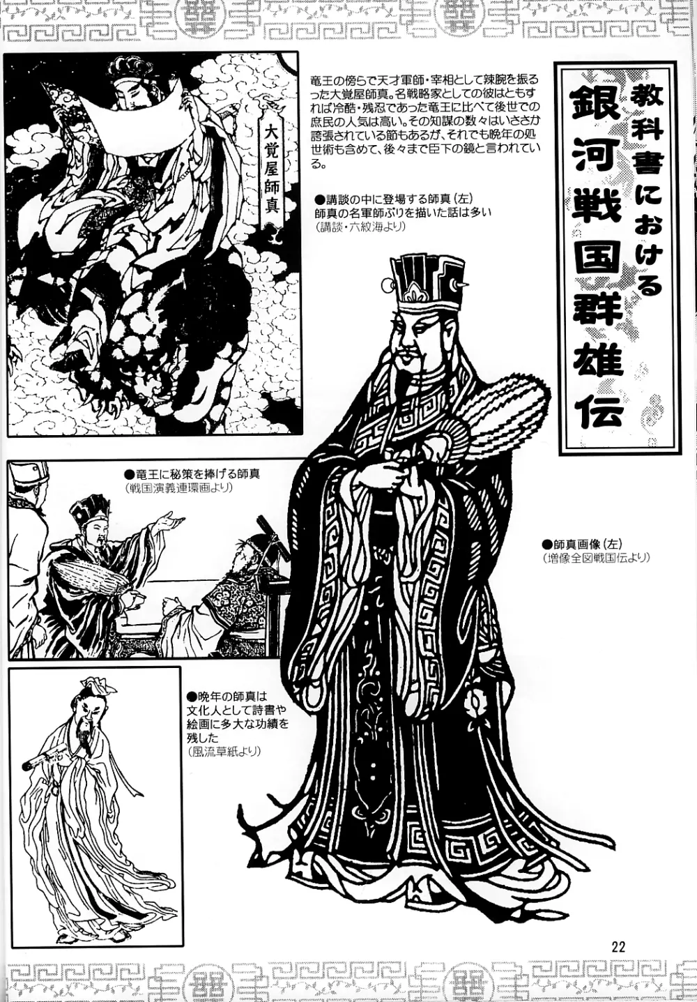 裏銀河戦国群雄伝 南天編 - page21