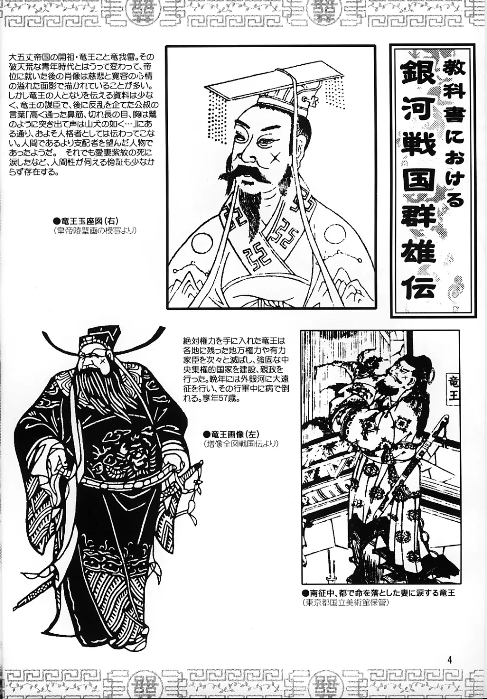 裏銀河戦国群雄伝 南天編 - page3