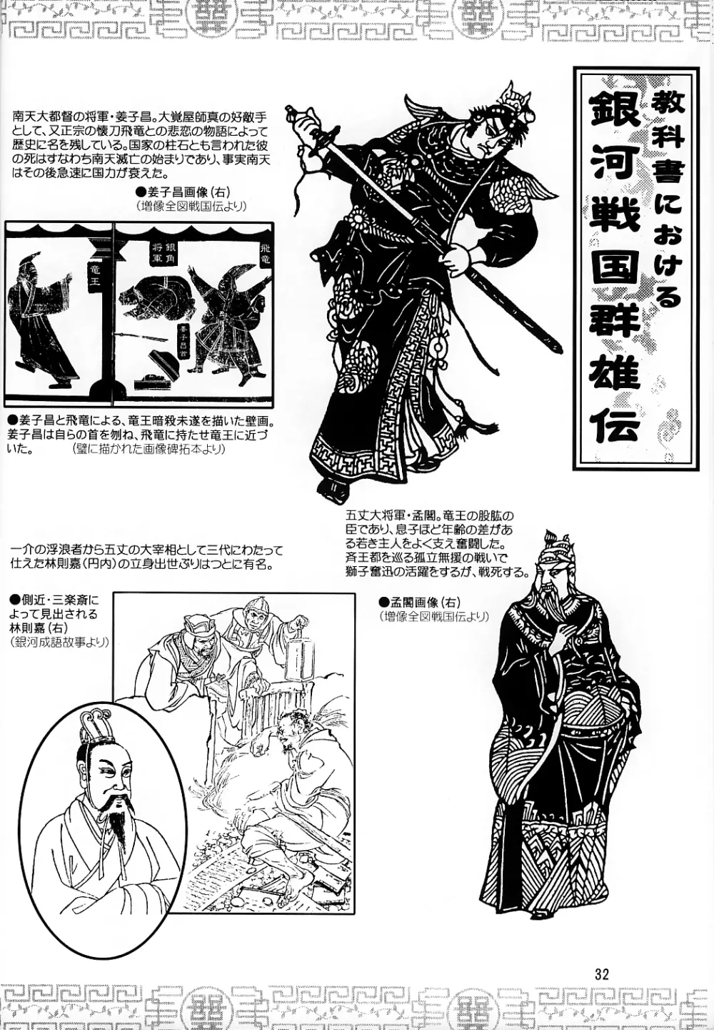 裏銀河戦国群雄伝 南天編 - page31