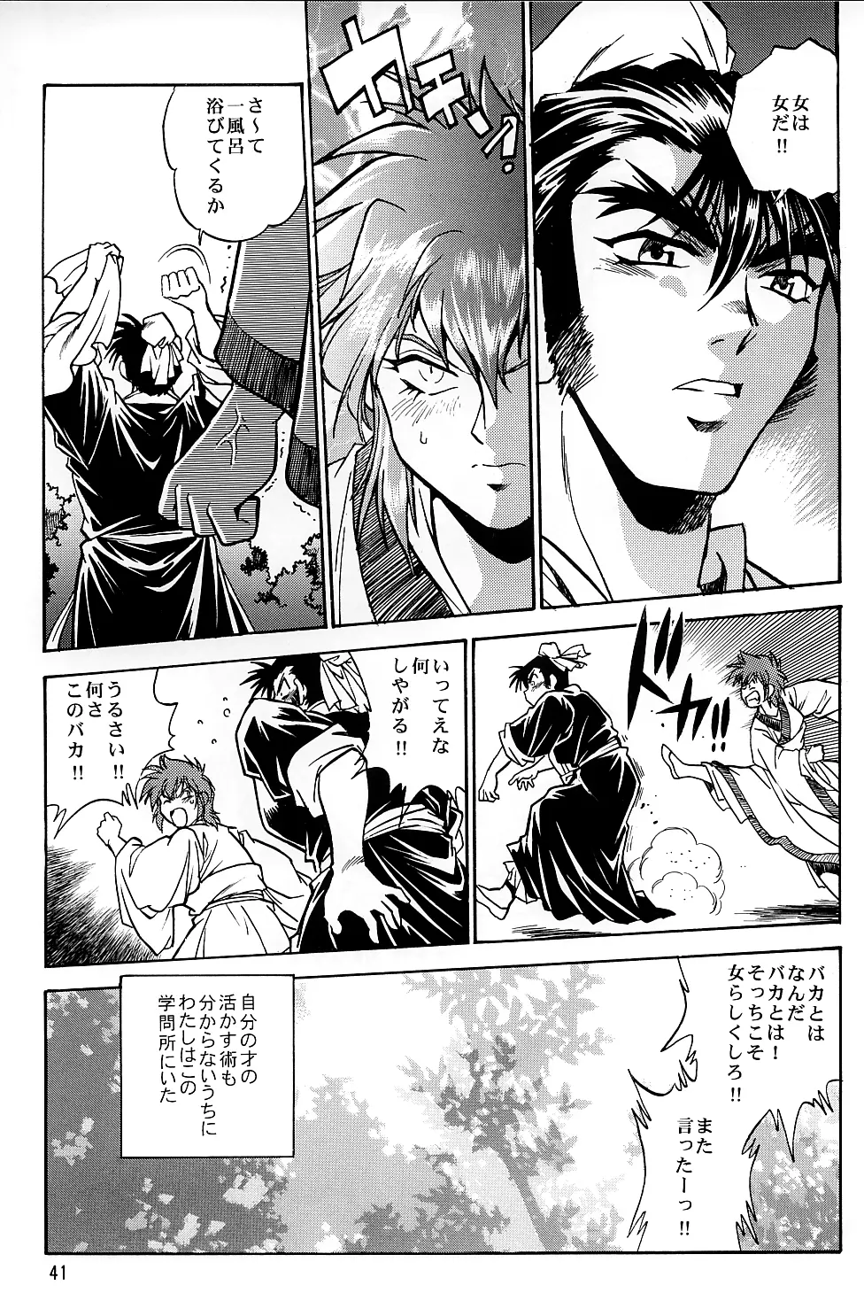 裏銀河戦国群雄伝 南天編 - page40