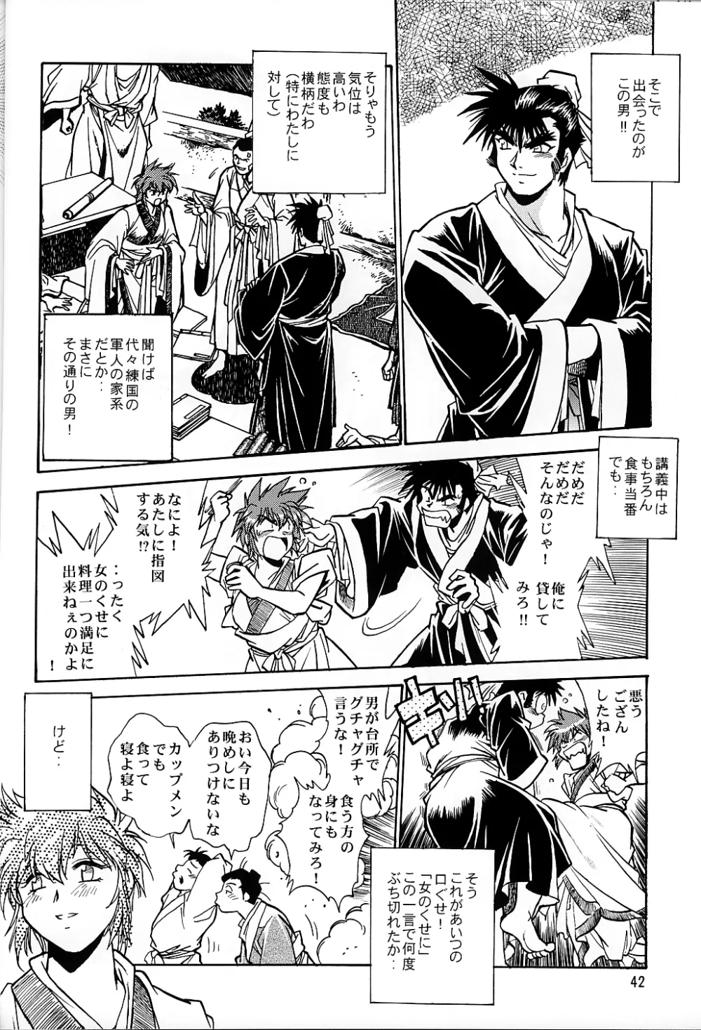 裏銀河戦国群雄伝 南天編 - page41