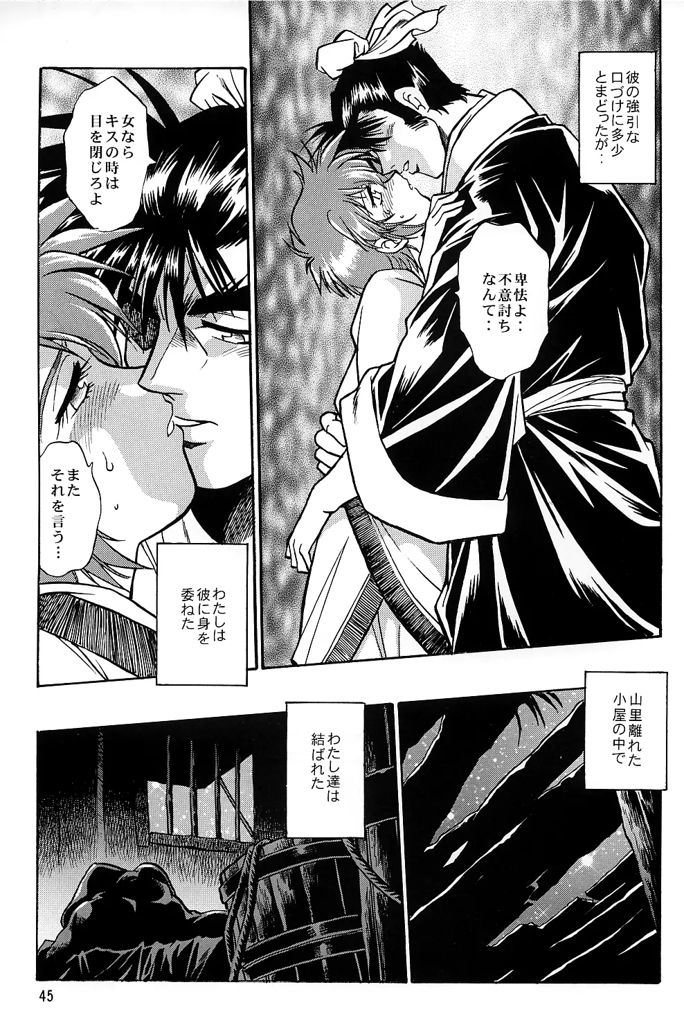 裏銀河戦国群雄伝 南天編 - page44