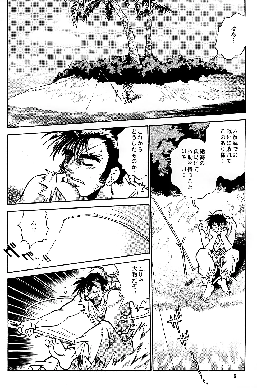 裏銀河戦国群雄伝 南天編 - page5