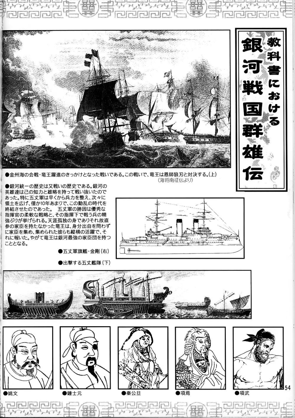 裏銀河戦国群雄伝 南天編 - page53