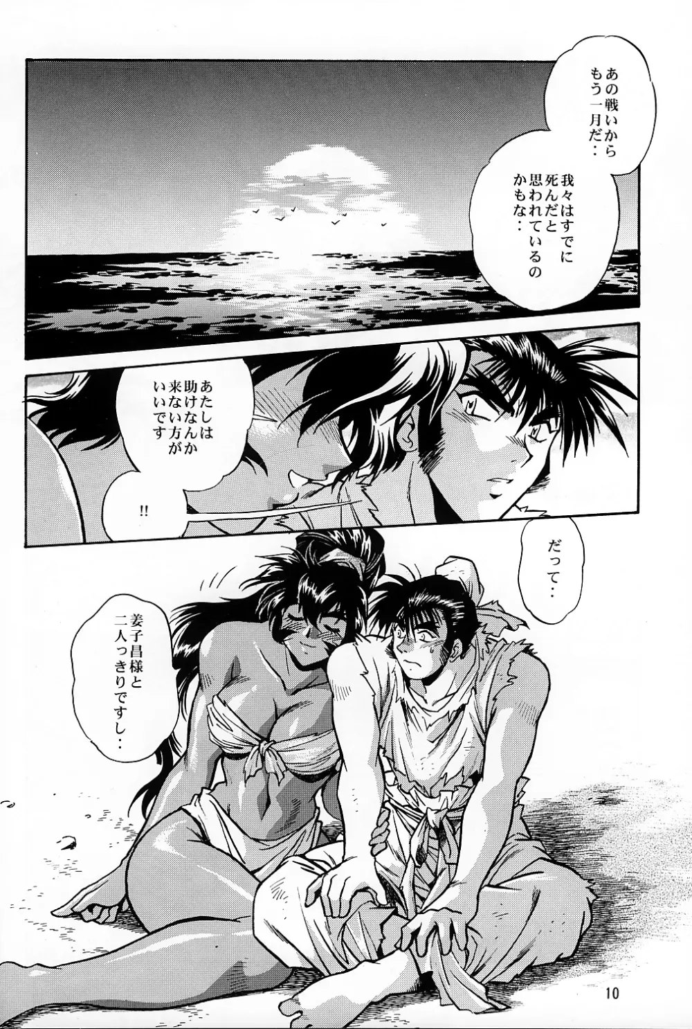 裏銀河戦国群雄伝 南天編 - page9